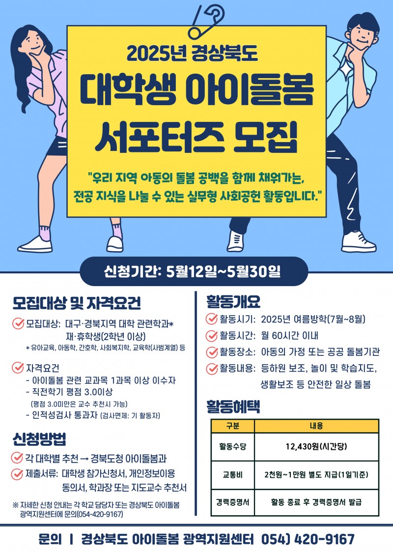 대학생 아이돌봄 서포터즈 모집 홍보 리플릿(완).jpg